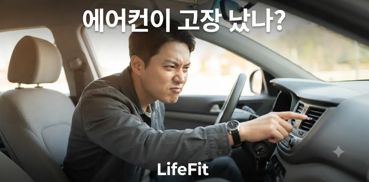주행 중 심각한 자동차 에어컨 웅웅 소리에 당황하며 송풍구를 쳐다보는 모습