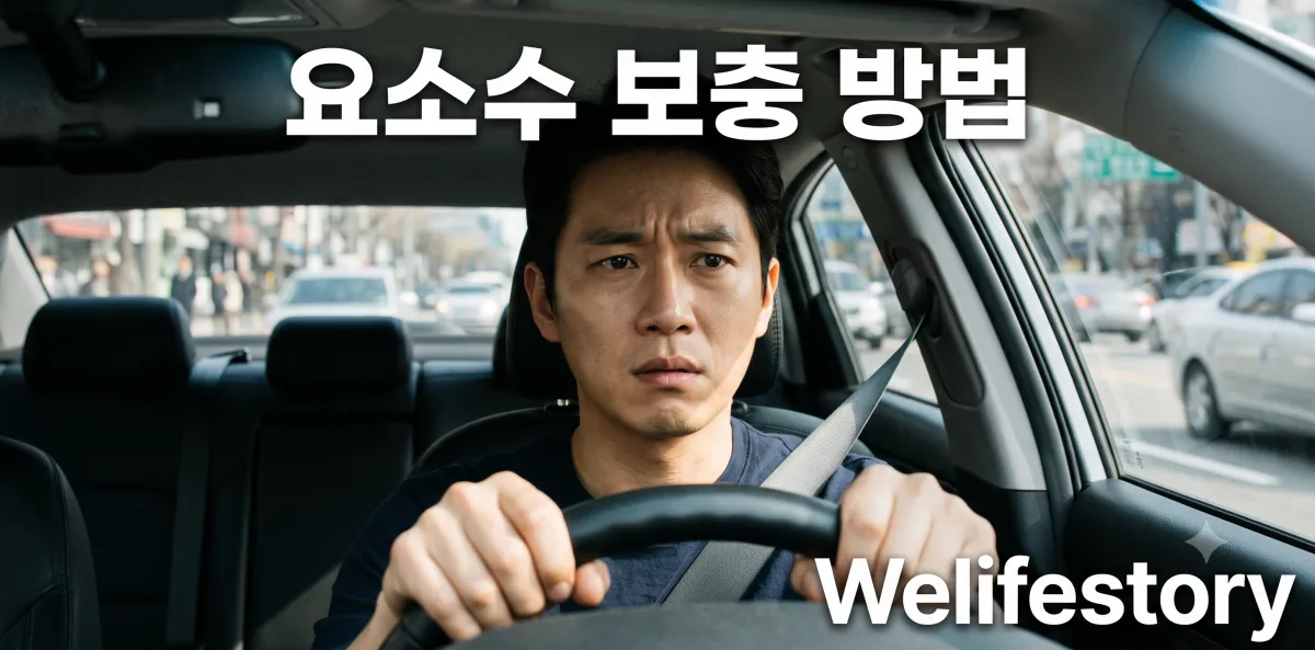 주행 중 주유소 요소수 넣는 법 과정을 확인하기 위해 계기판 경고를 보는 장면