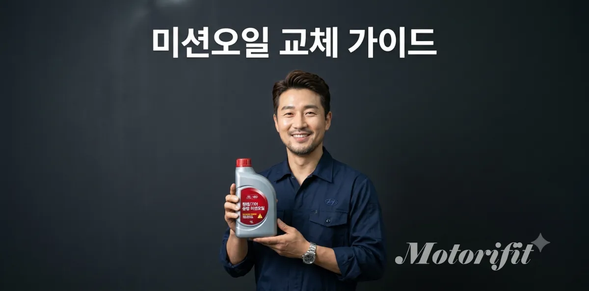 정확한 미션오일 교체 주기 관리를 위해 남성이 새 오일통을 직접 들고 있는 장면
